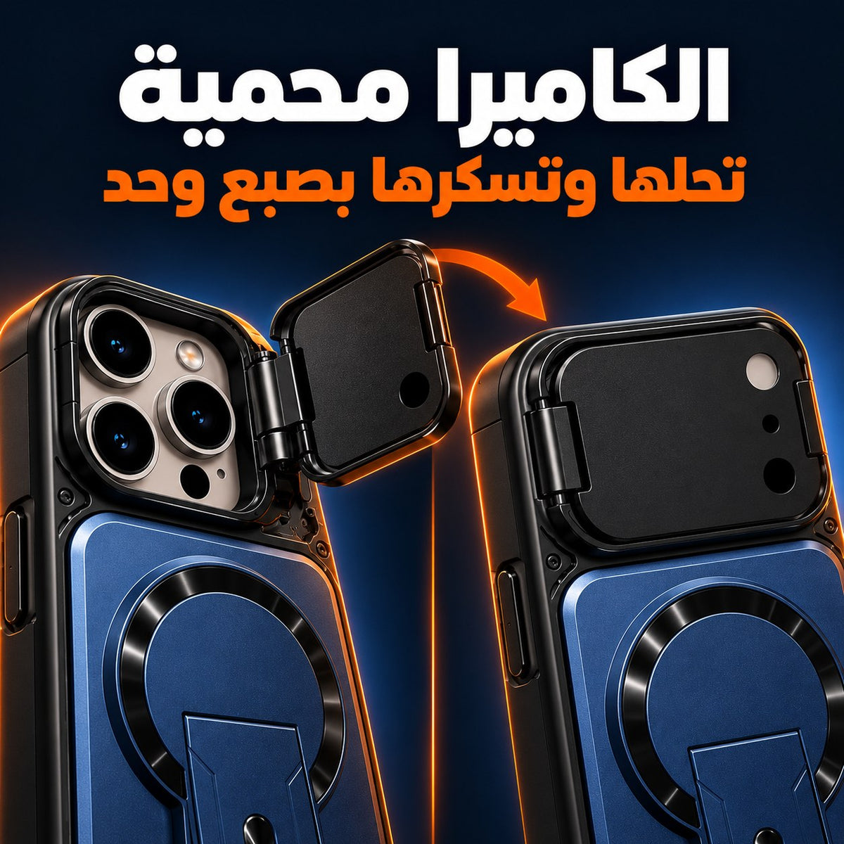 غطاء الكاميرا