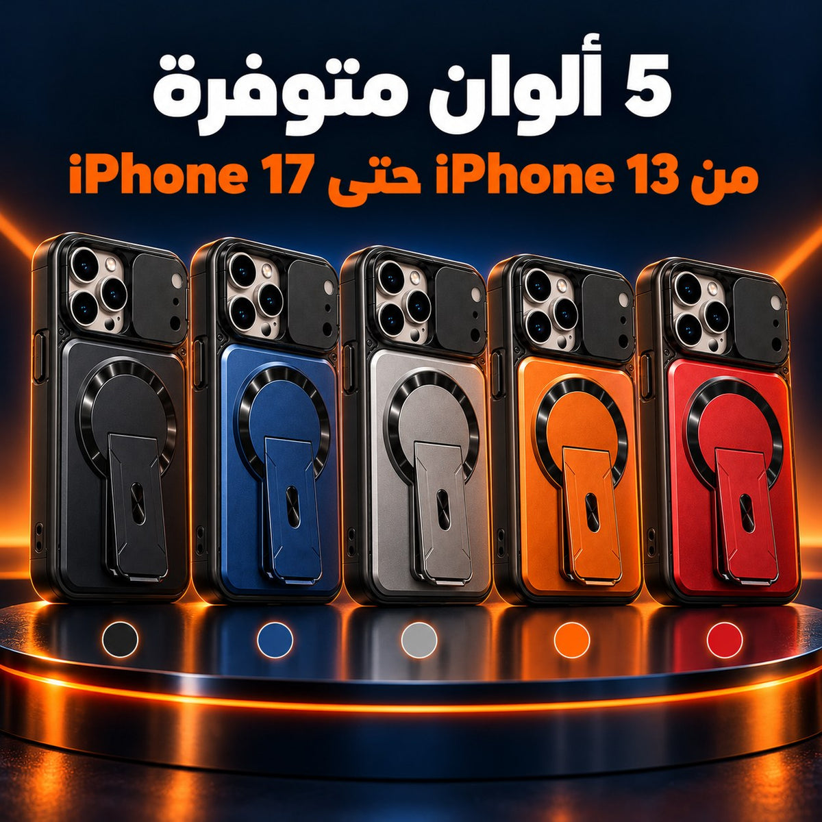 5 ألوان متوفرة